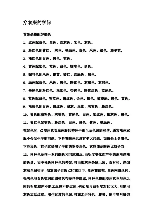穿衣服的学问