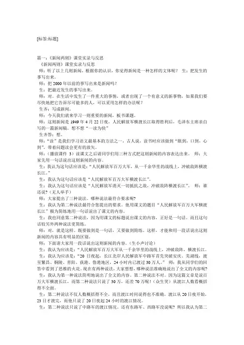 新闻两则教学反思