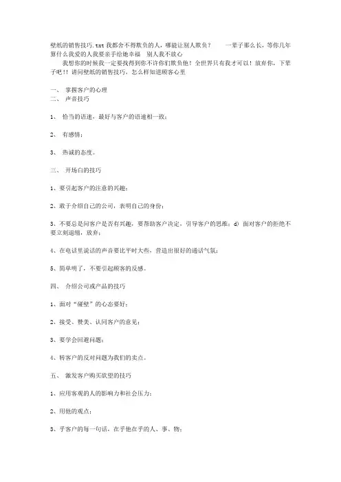 壁纸的销售技巧