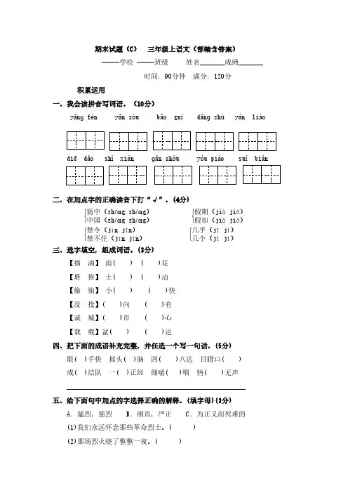 部编版期末模拟试题三年级上册语文(含答案)