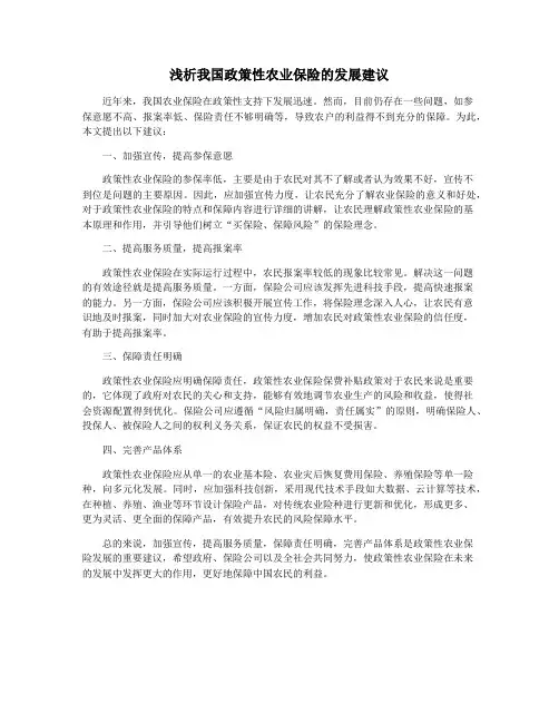 浅析我国政策性农业保险的发展建议