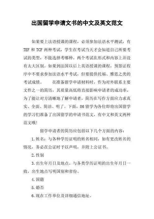 出国留学申请文书的中文及英文范文