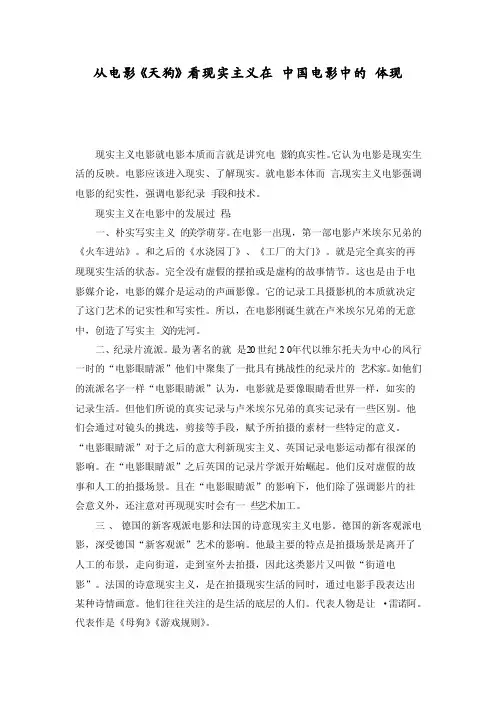 从电影《天狗》看现实主义在中国电影中的体现（2）