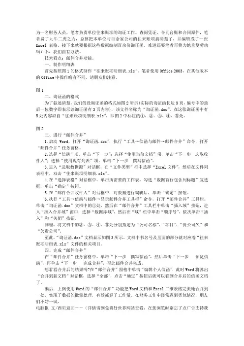 邮件合并编辑询证函