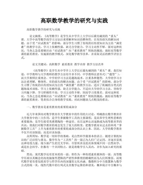 高职数学教学的研究与实践-1