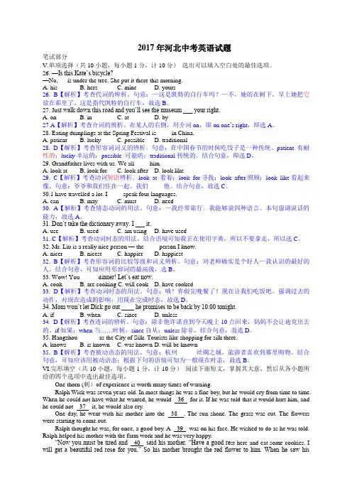 2017年河北中考英语试卷(含解析)