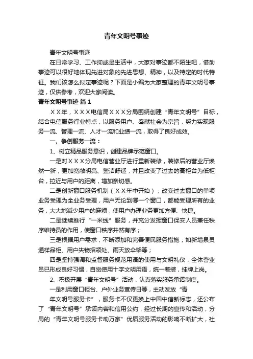 青年文明号事迹