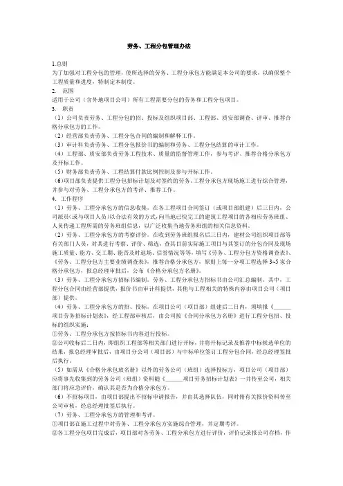 劳务、工程分包管理办法