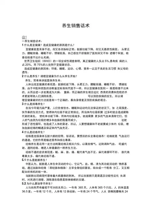 养生销售话术