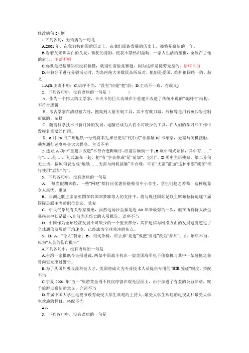 修改病句24例