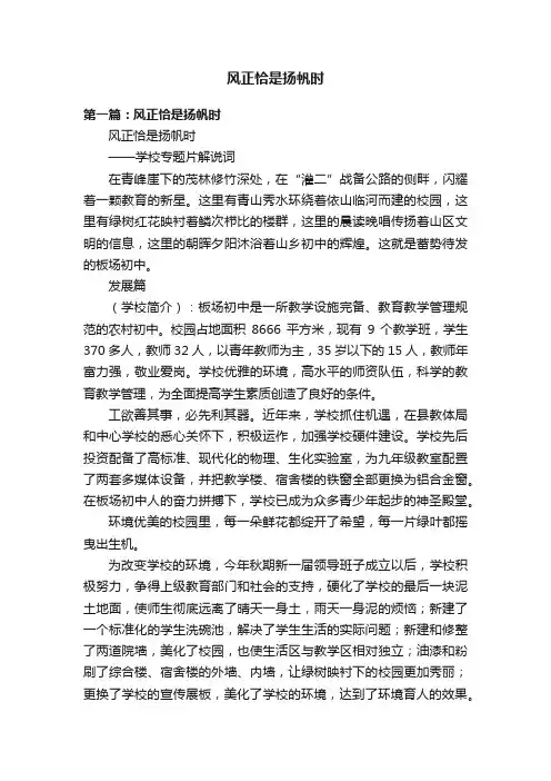 风正恰是扬帆时