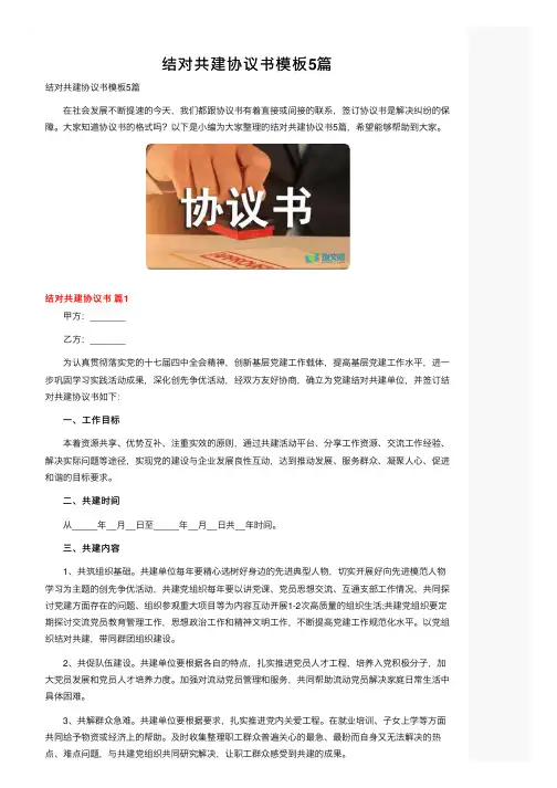 结对共建协议书模板5篇