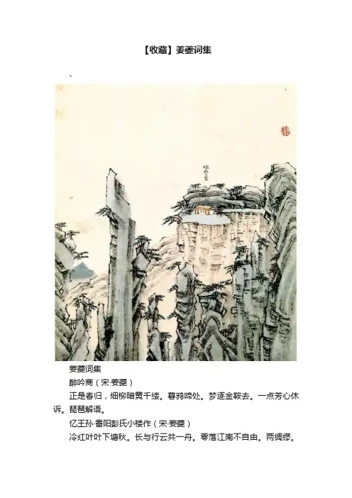 【收藏】姜夔词集