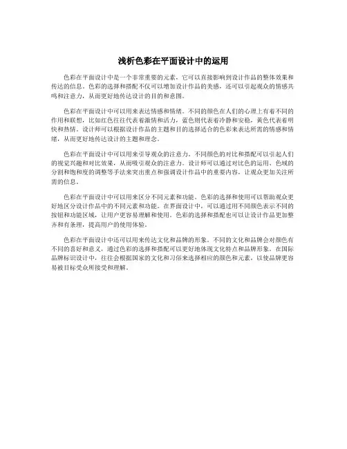 浅析色彩在平面设计中的运用
