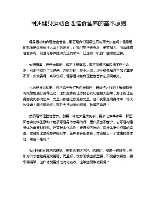 阐述健身运动合理膳食营养的基本原则