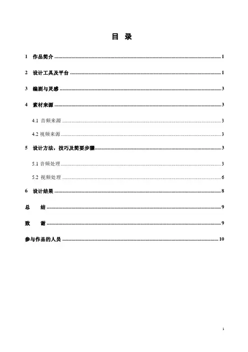 多媒体技术与应用课程设计报告