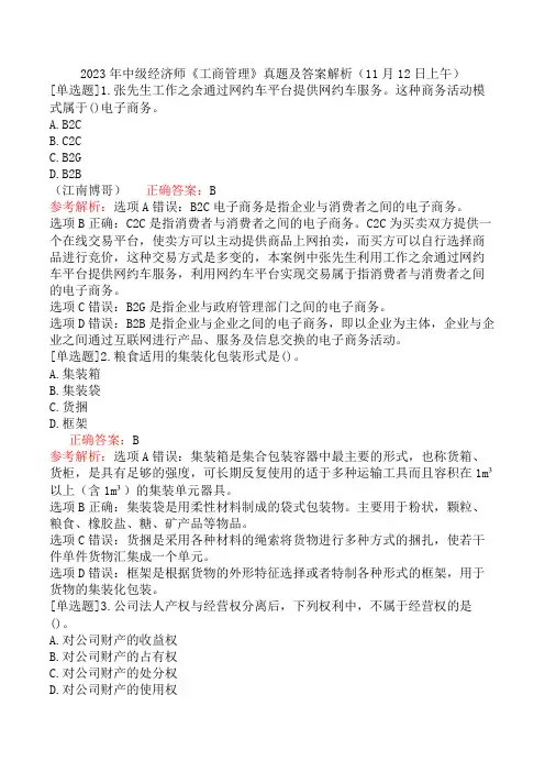 2023年中级经济师《工商管理》真题及答案解析(11月12日上午)