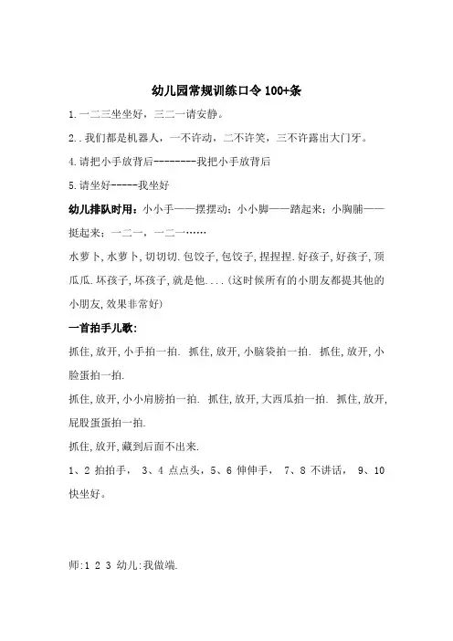 幼儿园常规训练口令100+条