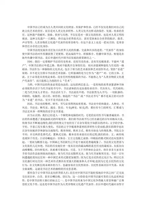 坚守中国书法的文化品性论文