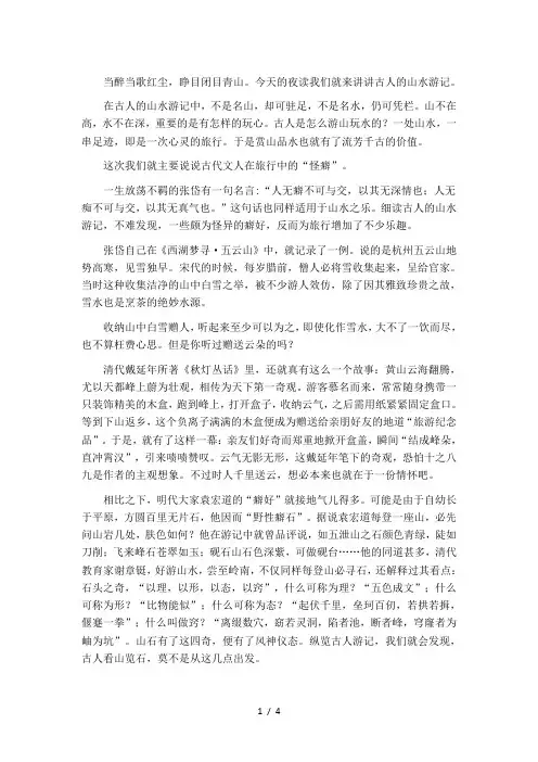夜读古代文人的山水游记