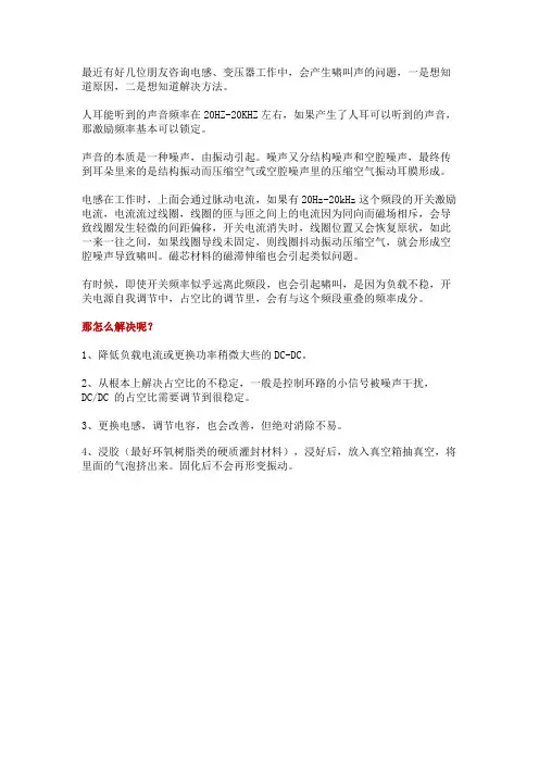 电感啸叫的成因与解决方法