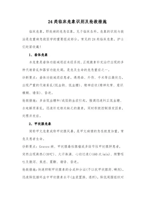24类临床危象识别及抢救措施