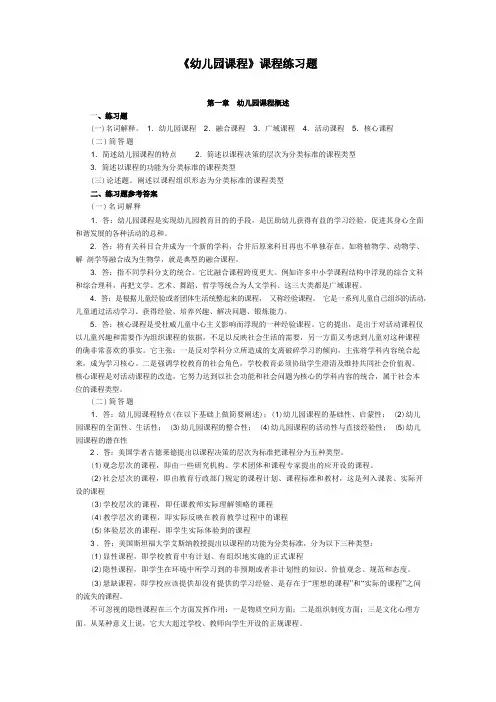 《幼儿园课程》练习题