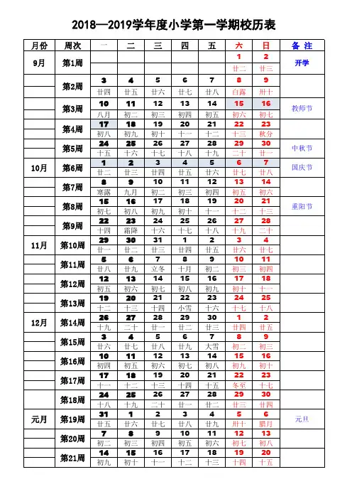 2018年校历表