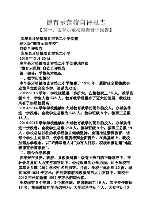 工作报告之德育示范校自评报告