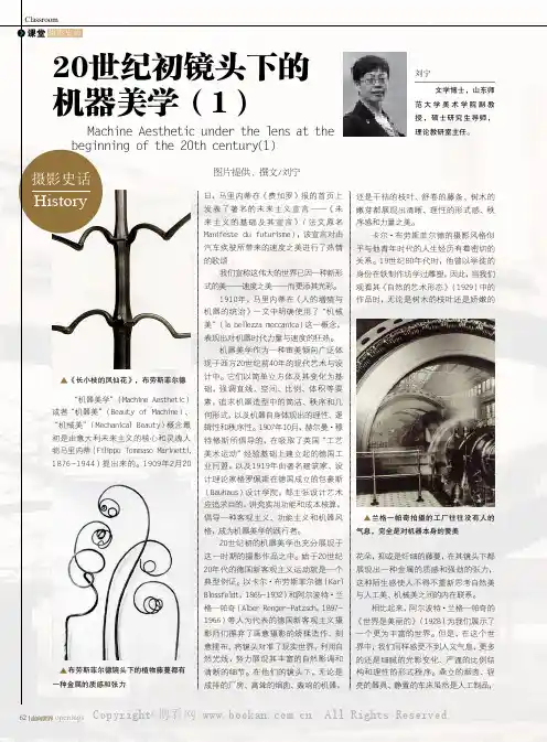 20世纪初镜头下的机器美学(1)