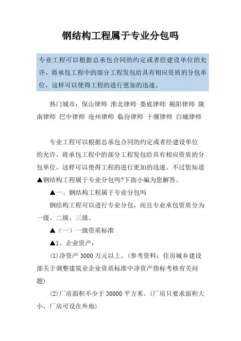 钢结构工程属于专业分包吗