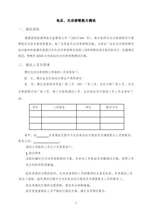 电压、无功控制能力测试