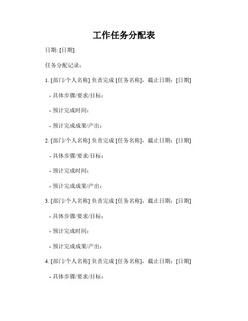 工作任务分配表