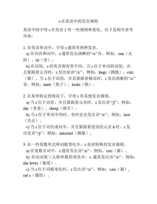 s在英语中的发音规则