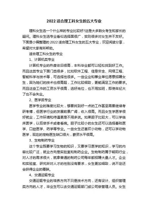 2022适合理工科女生的五大专业