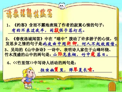 七年级下诗词理解性默写(原创)—linda-ch