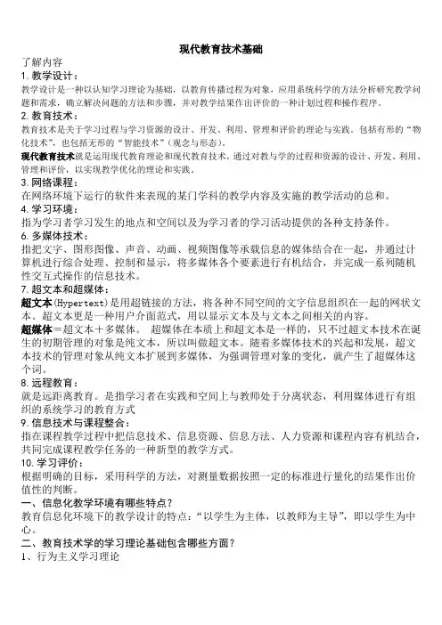 现代教育技术基础-思考题