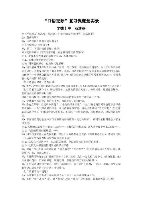 “口语交际”复习课课堂实录