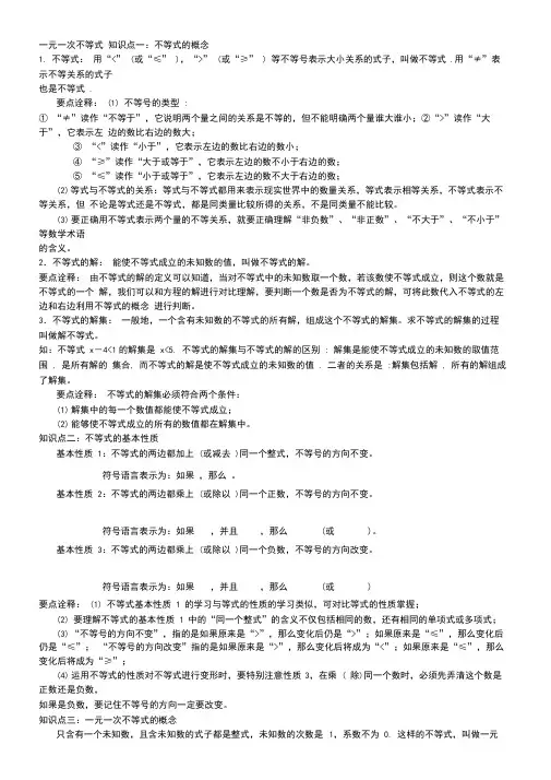 (完整版)一元一次不等式知识点总结
