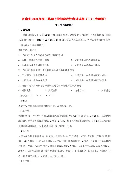 河南省2020届高三地理上学期阶段性考试试题(三)(含解析)
