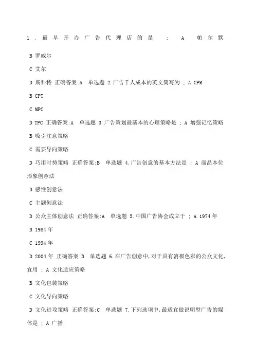广告学在线作业答案