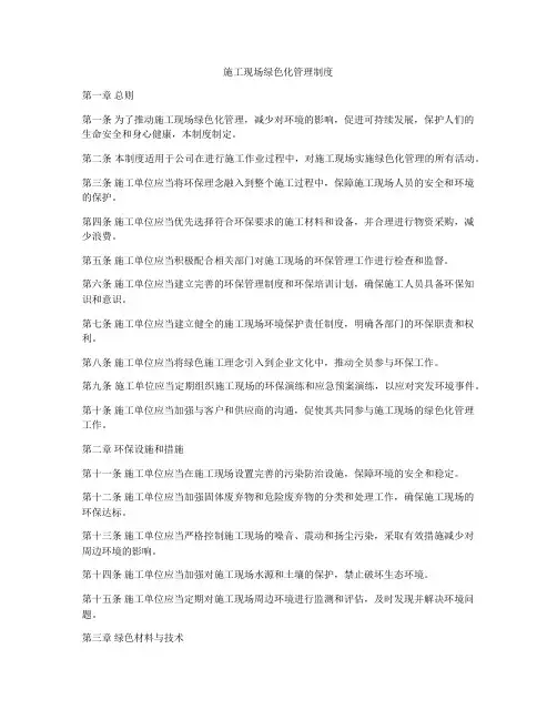 施工现场绿色化管理制度
