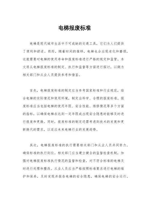 电梯报废标准