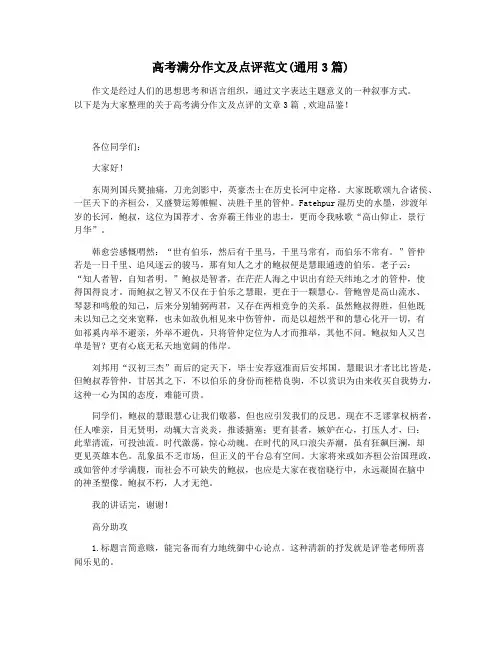 高考满分作文及点评范文(通用3篇)