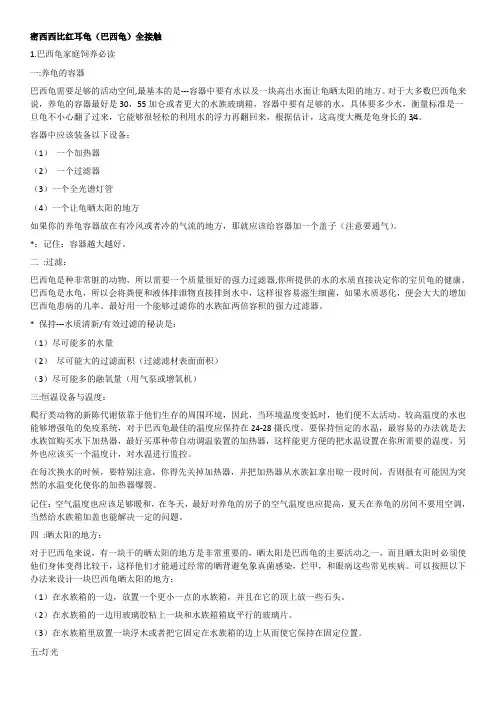 密西西比红耳龟巴西龟全接触