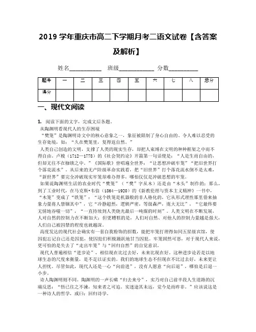 2019学年重庆市高二下学期月考二语文试卷【含答案及解析】