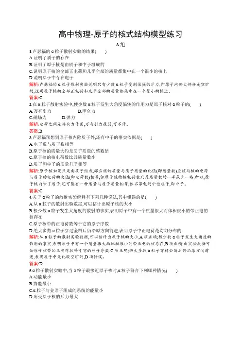 高中物理-原子的核式结构模型练习