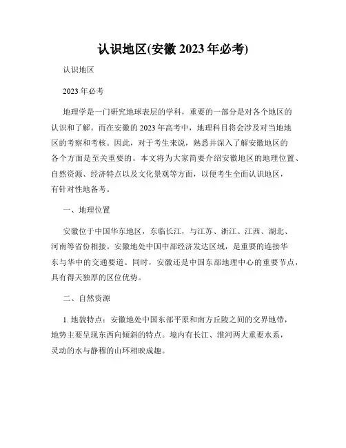 认识地区(安徽2023年必考)