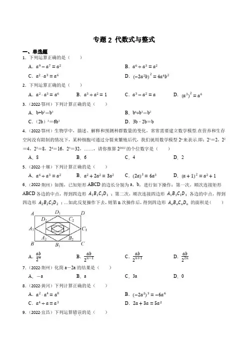 2023年湖北省中考数学一轮复习专题训练2代数式与整式含答案解析