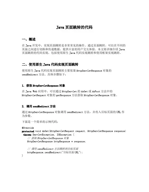 java页面跳转的代码